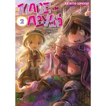 Манґа Made in Abyss. Зроблено в Безодні. Том 2, (109509)