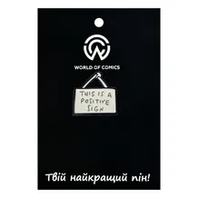 Металевий значок (пін) Door Sign: «‎This Is A Positive Sign», (12653)