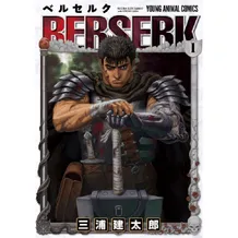 Манґа Berserk. Volume 1 (Japanese Edition), (135746)