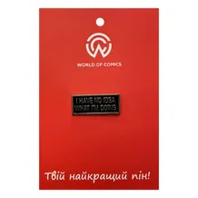 Металевий значок (пін) «I Have No Idea What I'm Doing», (14011)