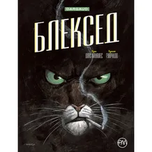 Комікс Блексед. Десь серед тіней. Арктична нація. Книга 1, (174147)
