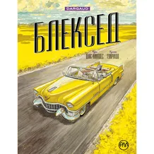 Комікс Блексед. Амарилло та інші історії. Книга 3, (176578)