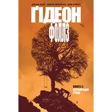 Комикс Ґідеон-Фоллз. Первородні гріхи. Книга 2, (177384)