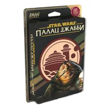 Настільна гра Z-Man Games: Star Wars: Jabba's Palace (Зоряні війни: Палац Джабби), (20275)