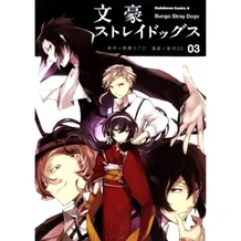 Манга Bungo Stray Dogs. Volume 1 (Japanese Edition), (206737)