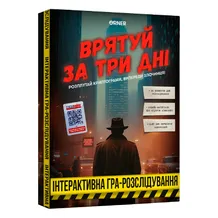 Настільна гра Orner: Врятуй за три дні, (250211)