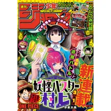 Журнал манги Weekly Shonen Jump: №29 (2024) (Japanese Edition), (310741)