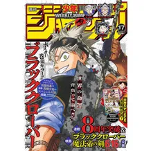 Журнал манги Weekly Shonen Jump: №17 (2023) (Japanese Edition), (320436)