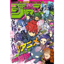 Журнал манги Weekly Shonen Jump: №18 (2024) (Japanese Edition), (330442)