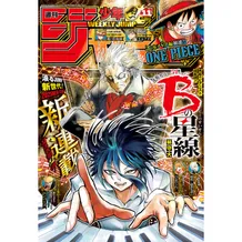 Журнал манґи Weekly Shonen Jump: №11 (2025) (Japanese Edition), (340250)