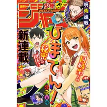 Журнал манги Weekly Shonen Jump: №32 (2024) (Japanese Edition), (340748)