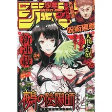 Журнал манги Weekly Shonen Jump: №24 (2023) (Japanese Edition), (350532)