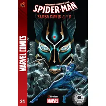 Комикс Spider-man. Змова клонів. Частина 6 з 10. #24, (370018)