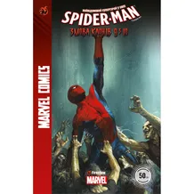 Комикс Spider-man. Змова клонів. Частина 9 з 10. #27, (370021)