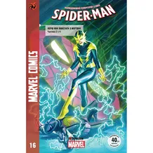 Комикс Spider-man. Перш ніж повстати з мертвих. Частина 2 з 4. #16, (370033)