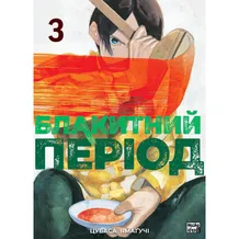 Манга Блакитний період. Том 3, (396756)