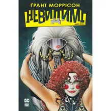 Комікс Невидимі. Книга 1, (426484)