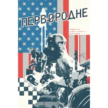 Комікс Первородне, (512323)