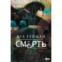 Комикс The Sandman. Смерть. Абсолютне видання, (512460)