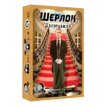 Настольная игра Geekach: Шерлок: Дворецький, (620943)