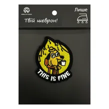 Шеврон Dog on Fire: «This Is Fine‎» (Meme), (6377)