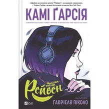 Комикс Підлітки-титани. Рейвен, (706040)