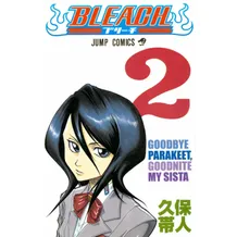 Манґа Bleach. Goodbye Parakeet, Goodnite My Sista. Volume 2 (Japanese Edition), (732374)