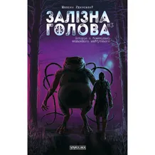 Комикс Залізна Голова. #3, (782246)