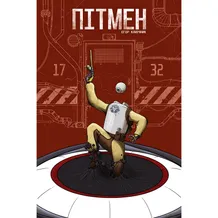 Комикс Пітмен, (782253)