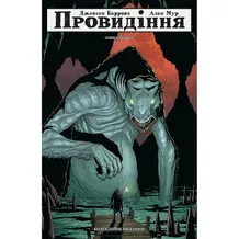 Комікс Провидіння. Книга 1, (782413)