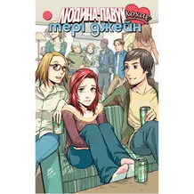 Комикс Людина-Павук кохає Мері Джейн. #3, (885220)