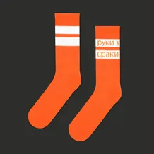 Шкарпетки CEH: «Руки з Сраки» (р. 35-39), (91185)