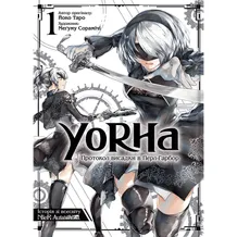 Манґа YoRHa. Протокол висадки в Перл-Гарбор. Том 1, (919581)