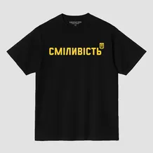 Футболка Creative Depo: «Сміливість» (S) (черная), (981320)