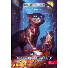 Манга Коти-Вояки. Кривавий шлях. Бич. Початок легенди. Том 4, (995462)