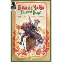 Комикс Гейзел і Ча-Ча рятують Різдво. Історії з Академії «Парасоля», (174680)