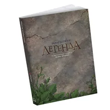 Книга Захар Беркут. Легенда, (799114)