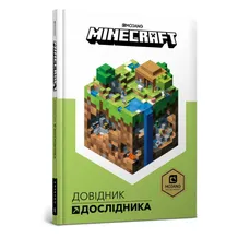 Книга MINECRAFT. Довідник Дослідника, (688203)