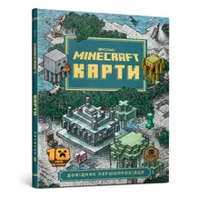 Книга MINECRAFT Карти. Довідник першопрохідця, (688425)