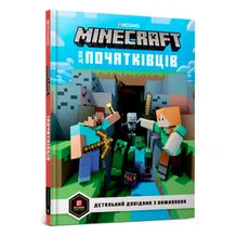 Книга MINECRAFT для початківців, (688463)