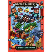 Книга MINECRAFT Глибоке занурення, (688524)