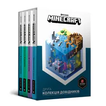 Книги вторая коллекция справочников MINECRAFT, (940134)