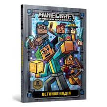 Книга MINECRAFT Хроніки Вудсворду. Остання надія, (940318)