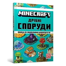 Книга MINECRAFT Дрібні споруди та заховані скарби, (940530)