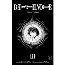 Манга Death Note. Black Edition. Книга 3, (141544)