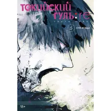 Манга Токийский гуль: re. Книга 5, (179806)