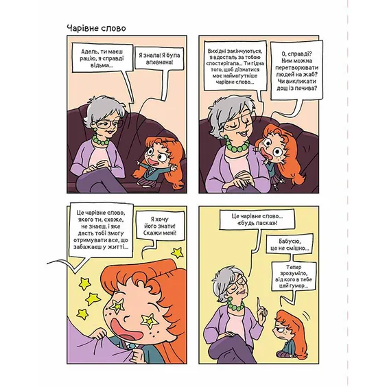 Комікс Крута Адель. Батьки на продаж!. Том 8, (109271) 3
