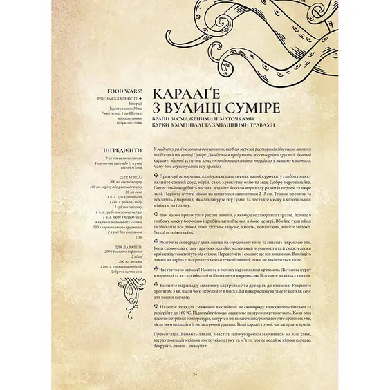 Книга Гастроноґік. Аніме, (109332) 2