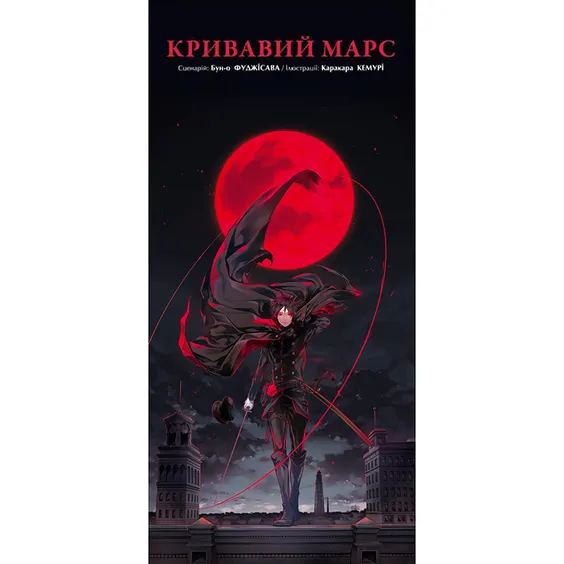 Манґа Кривавий Марс. Том 1, (109400) 6