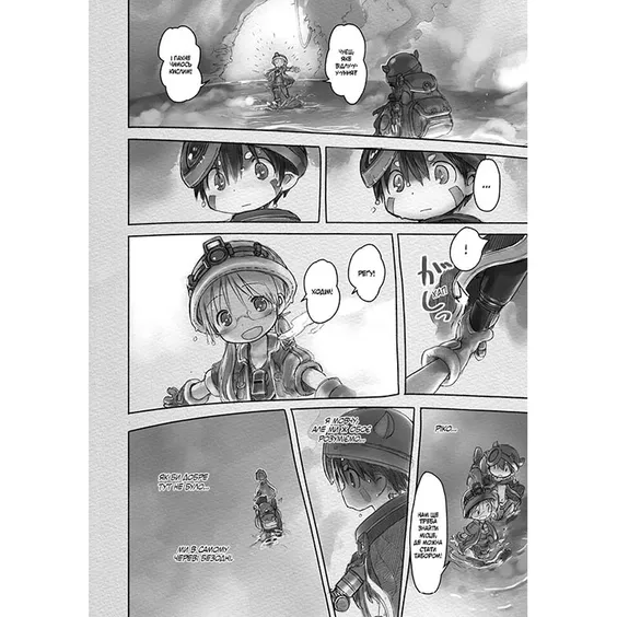 Манґа Made in Abyss. Зроблено в Безодні. Том 3, (109547) 2